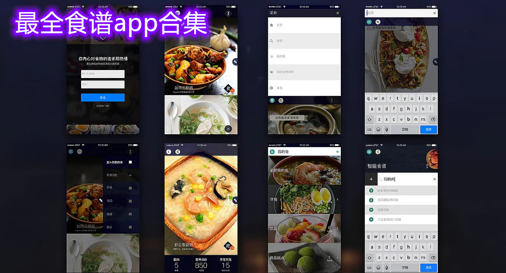 家常菜食谱app哪个好用 食谱大全app哪个好