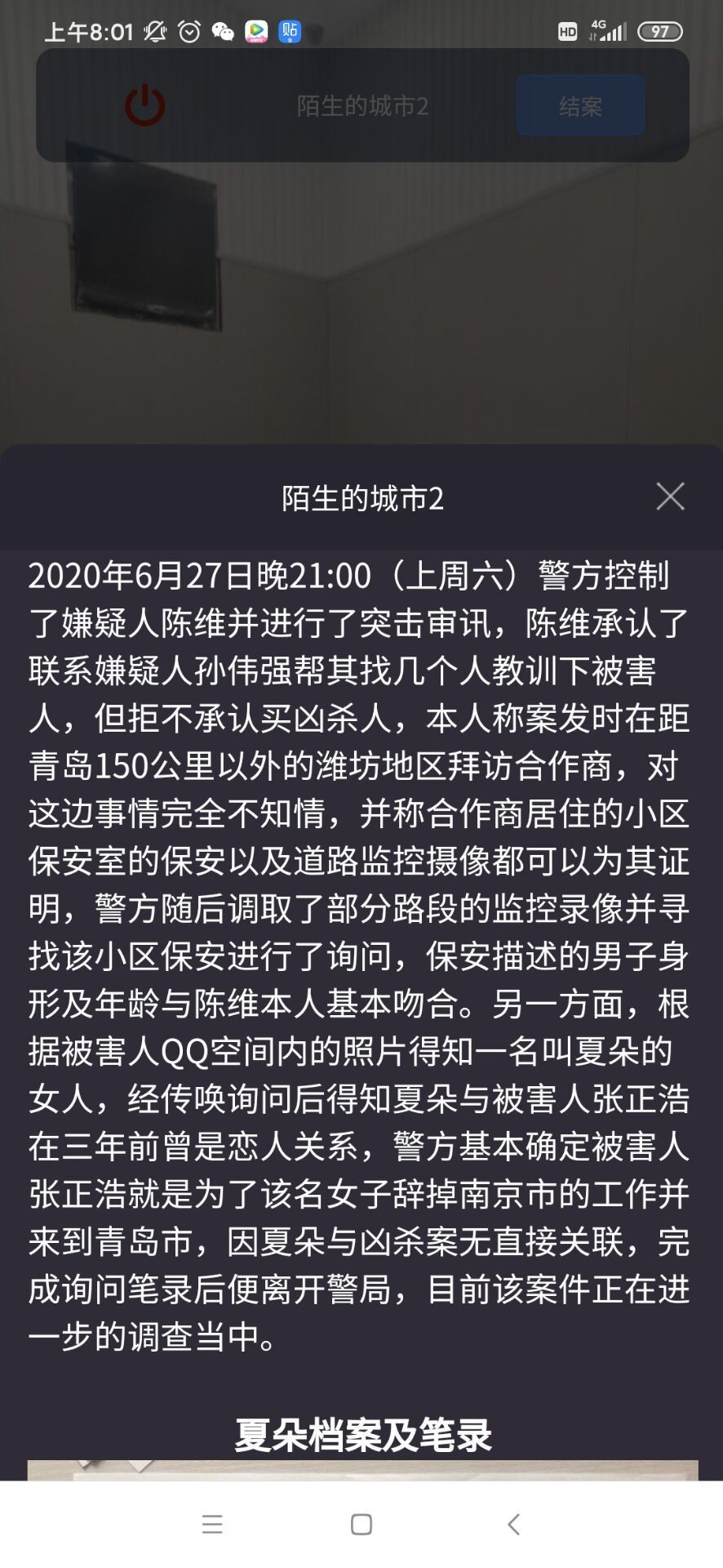 《犯罪大师》陌生的城市2答案是什么