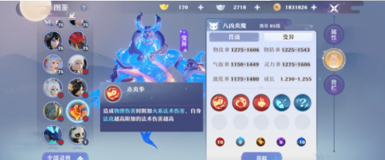 梦幻新诛仙八凶炎魔技能打书