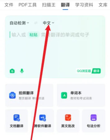 QQ浏览器怎么自动翻译