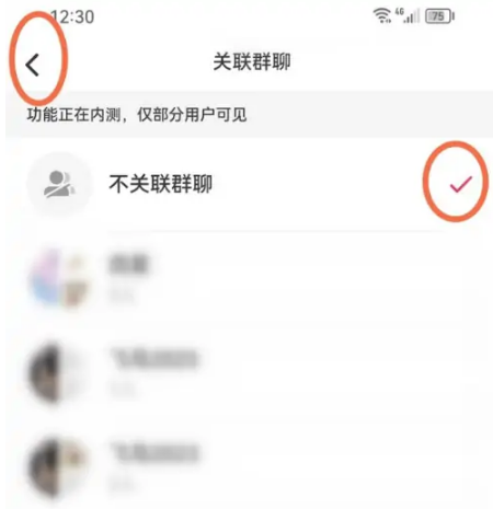 小红书删除笔记关联群聊怎么操作