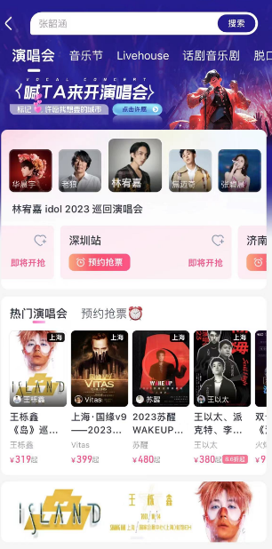 林宥嘉深圳演唱会门票怎么买