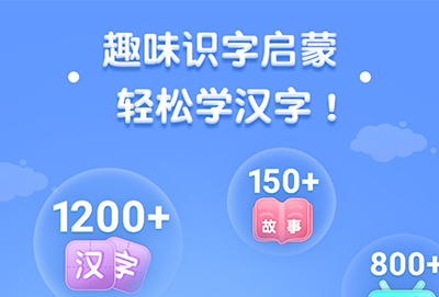 免费识字的app最新排行榜 免费识字的app