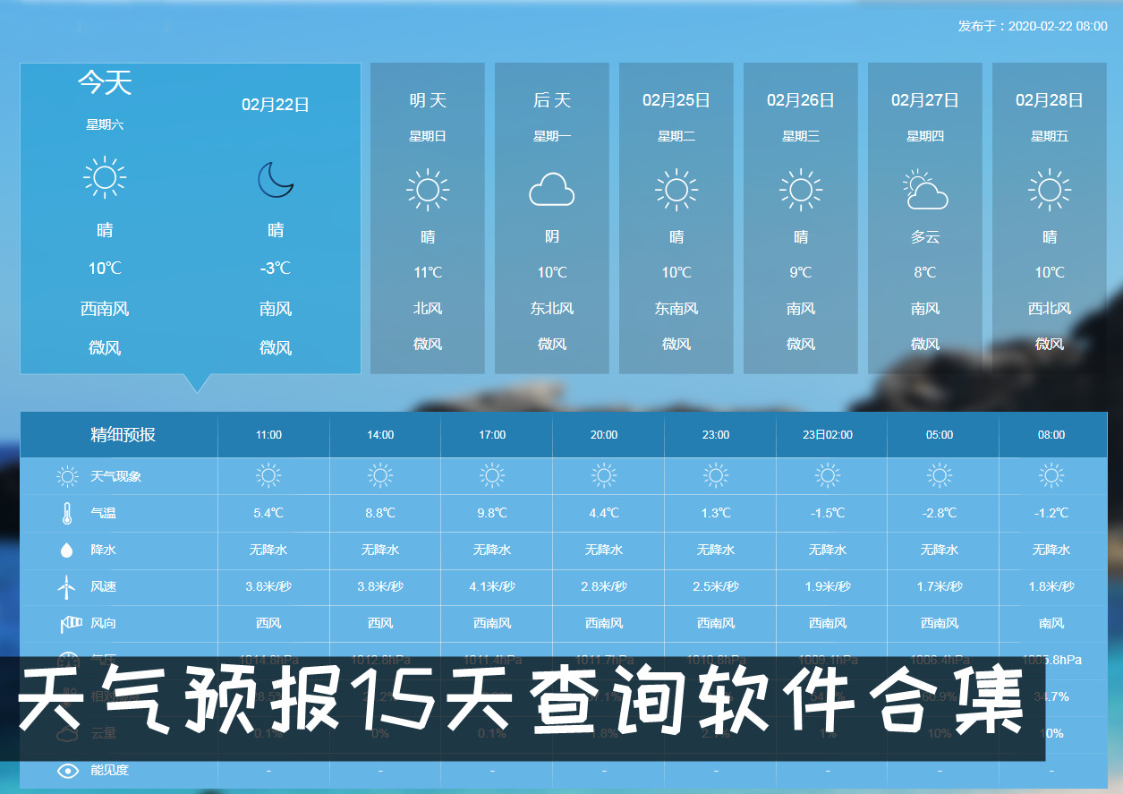 可以查询15天天气预报的软件app 天气预报15天查询软件