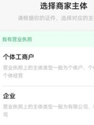 微信怎么申请商家收款码