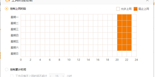 火绒怎么控制上网时间