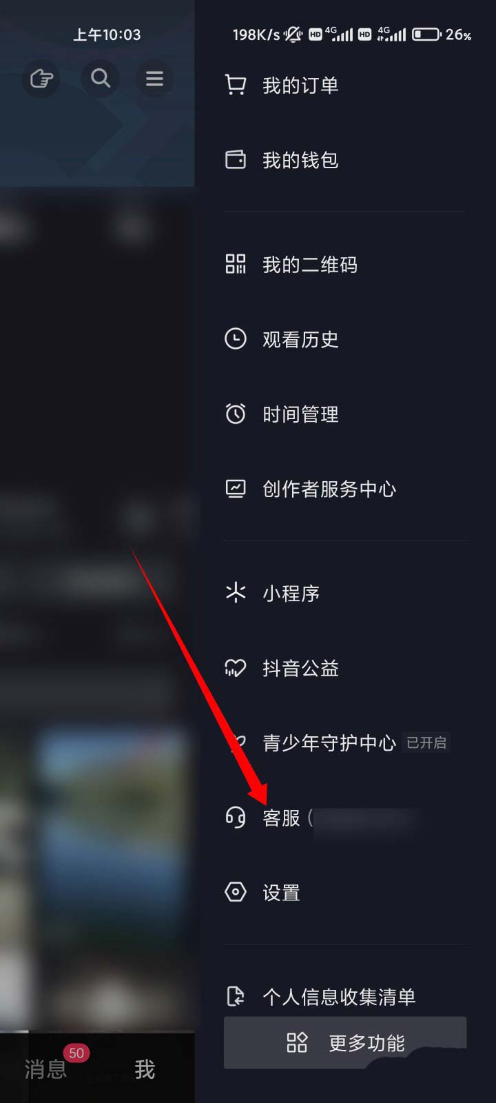 抖音永久禁言怎么解除