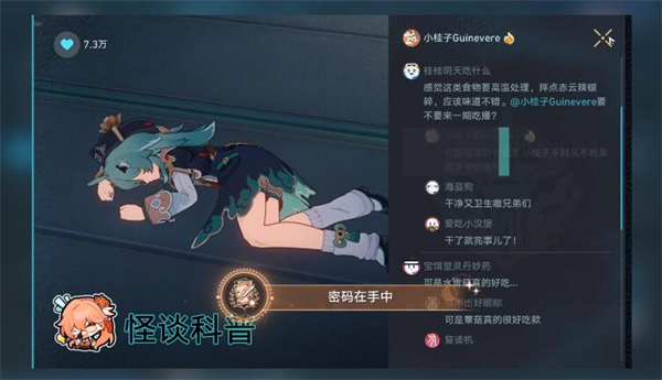 星穹铁道密码在手中攻略 