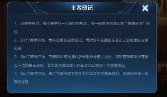 S21赛季王者印记怎么样 王者荣耀S21赛季王者印记图片一览