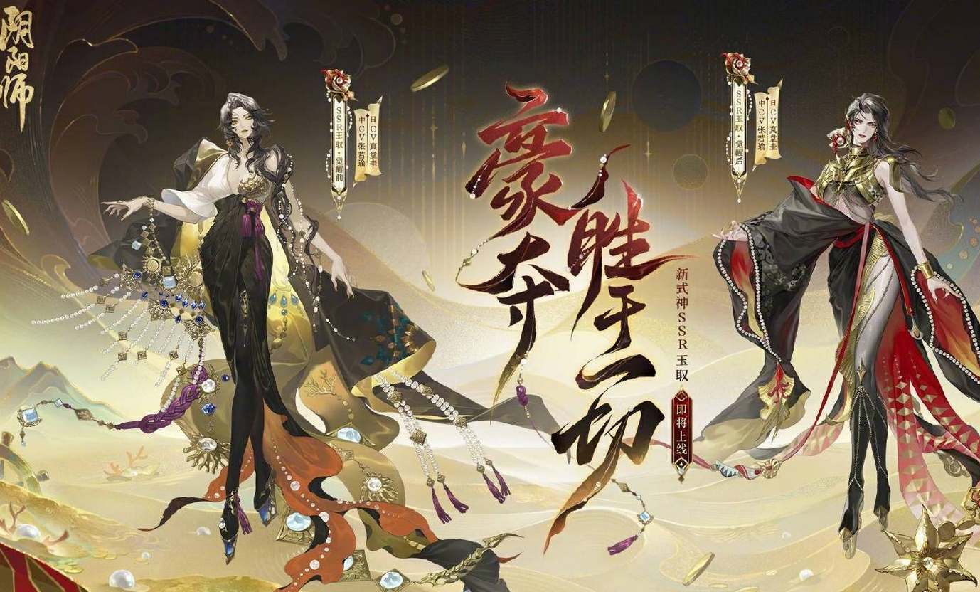 阴阳师ssr玉取技能机制是什么 