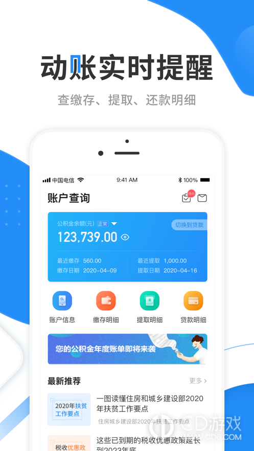 《手机公积金》app如何注册账号？