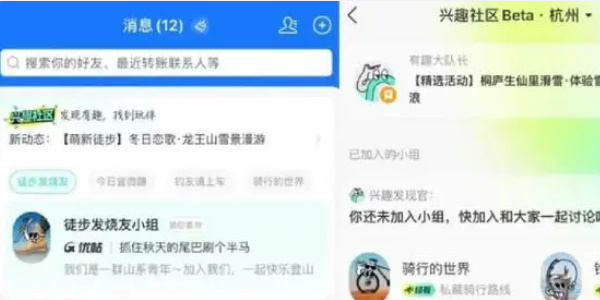 支付宝兴趣社区是什么