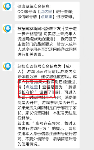 王者荣耀健康系统怎么关闭