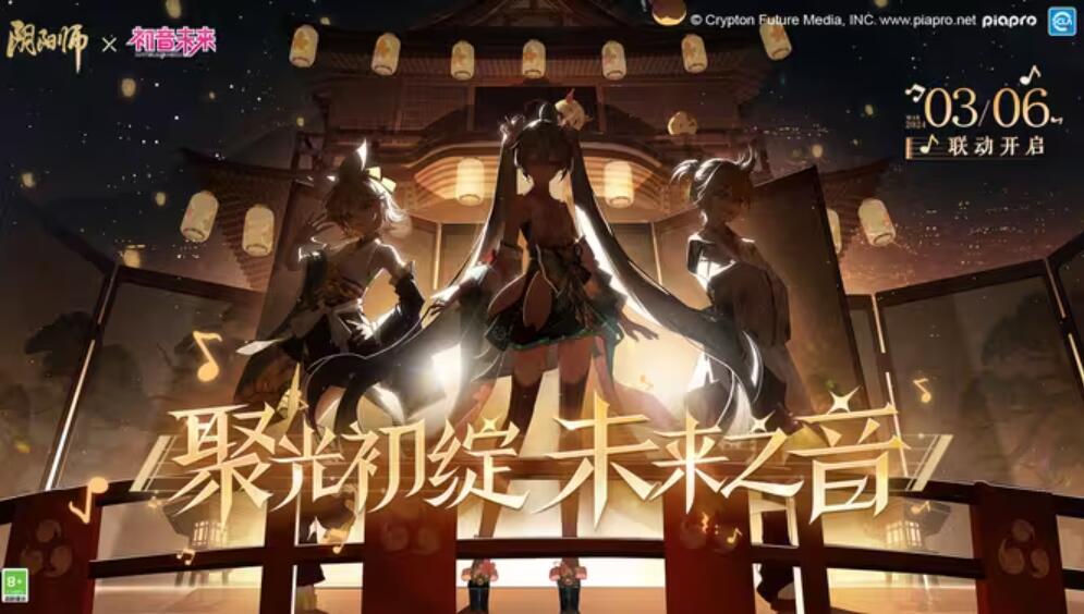 阴阳师初音联动何时开始 