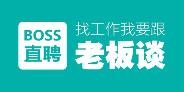 boss直聘网页版入口在哪