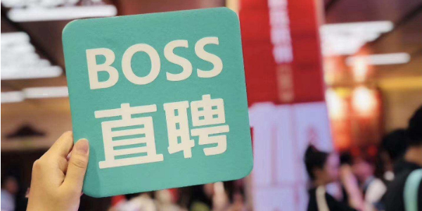 boss直聘如何更新简历