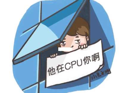 cpu网络用语是什么