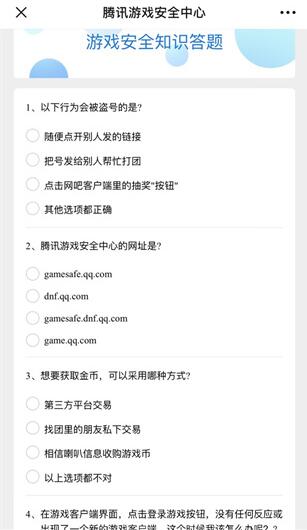 英雄联盟游戏安全知识答题答案大全 游戏安全知识答题题库答案一览[多图]图片2