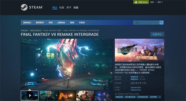 最后幻想7重制版在steam上叫什么