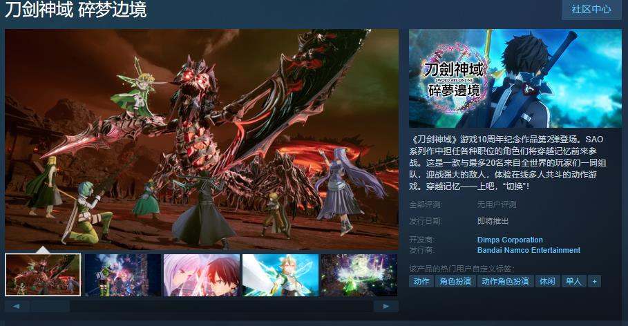 《刀剑神域 碎梦边境》上线Steam 支持简繁中文！