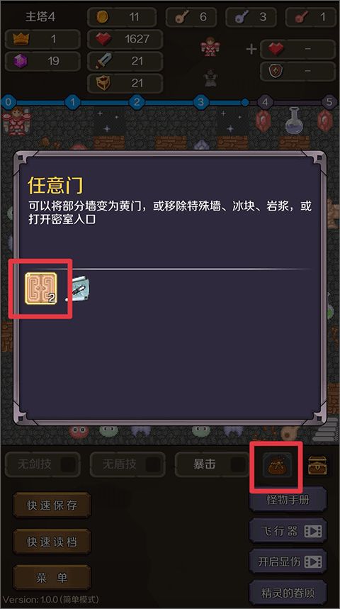 新新魔塔2手游攻略,新新魔塔二完整版