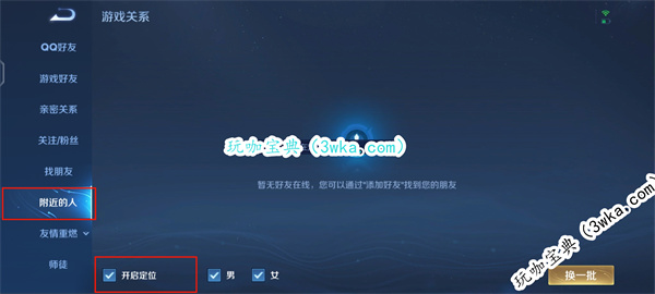 王者荣耀附近的人如何关闭