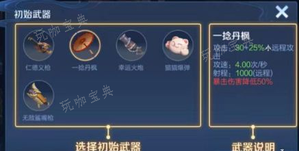 《王者荣耀》机关百炼什么武器好 机关百炼最强武器装备推荐图片1