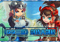 QQ三国阴阳师1.gif