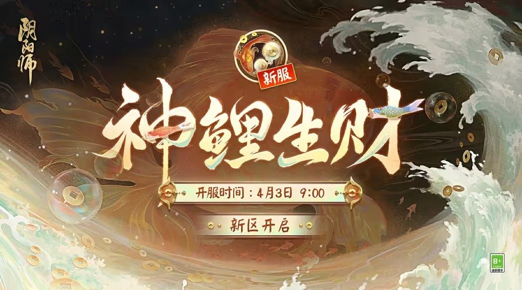 阴阳师神鲤生财新区开服活动大全 神鲤生财新区开服活动玩法奖励介绍[多图]图片1