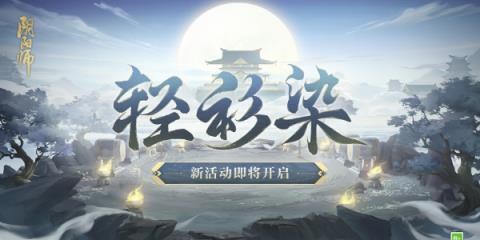 阴阳师奇怪试炼活动如何过