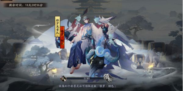 阴阳师修罗鬼童丸新皮肤怎么获得 神秘试炼SP修罗鬼童丸皮肤获取攻略[多图]图片1