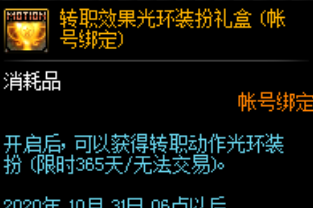 《DNF》转职效果光环装扮礼盒获得方法