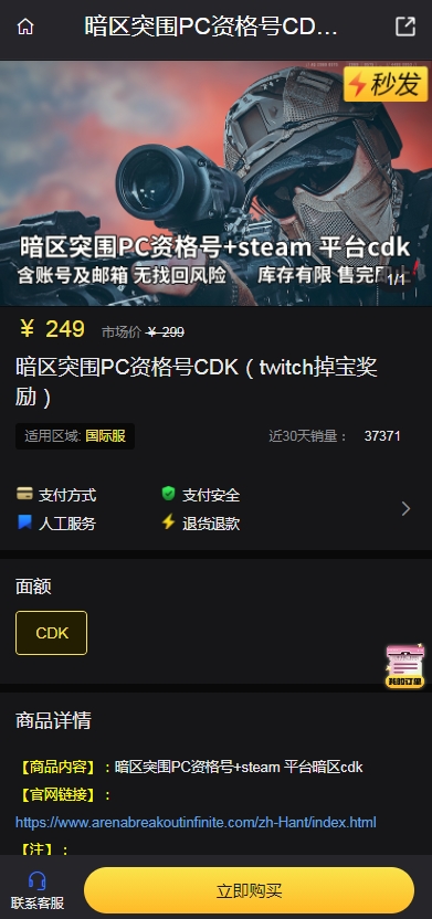 暗区突围PC资格号CDK怎么获得 暗区突围PC资格号CDK购买方法[多图]图片1