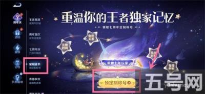 王者荣耀星辰证书在哪里 星辰证书位置分享