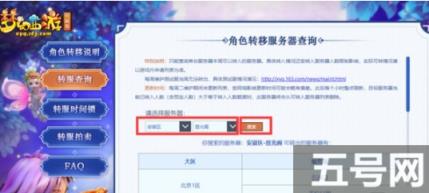 梦幻西游转区怎么查询 转区查询方法