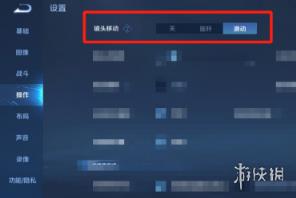 王者荣耀镜头滑动设置方法