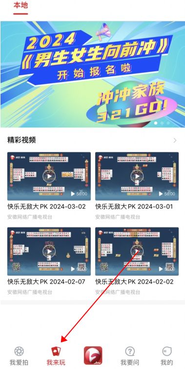 男生女生向前冲报名入口2024 安徽卫视atv2024男生女生向前冲报名方式[多图]图片2