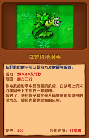 植物大战僵尸杂交版寒光菇介绍