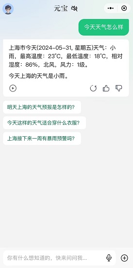 腾讯元宝app接入微信搜一搜入口