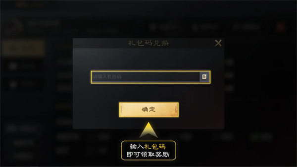 三国谋定天下礼包码使用方法介绍