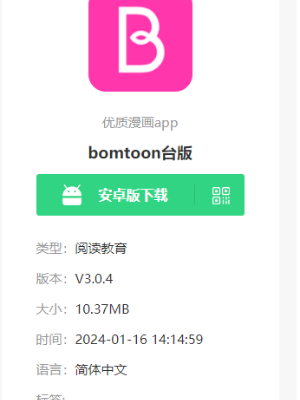 bomtoon台版入口