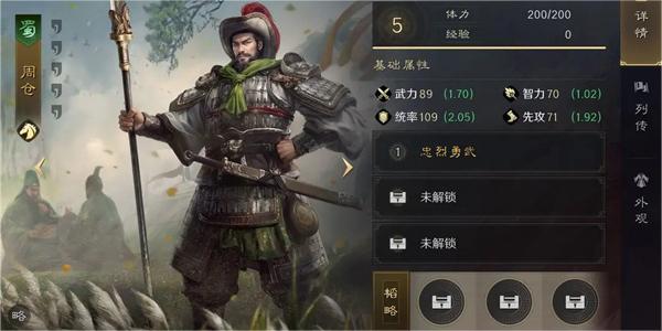 三国谋定天下周仓培养攻略