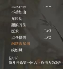 活侠传各武学效果一览