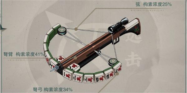 物华弥新麻雀牌弩武器介绍