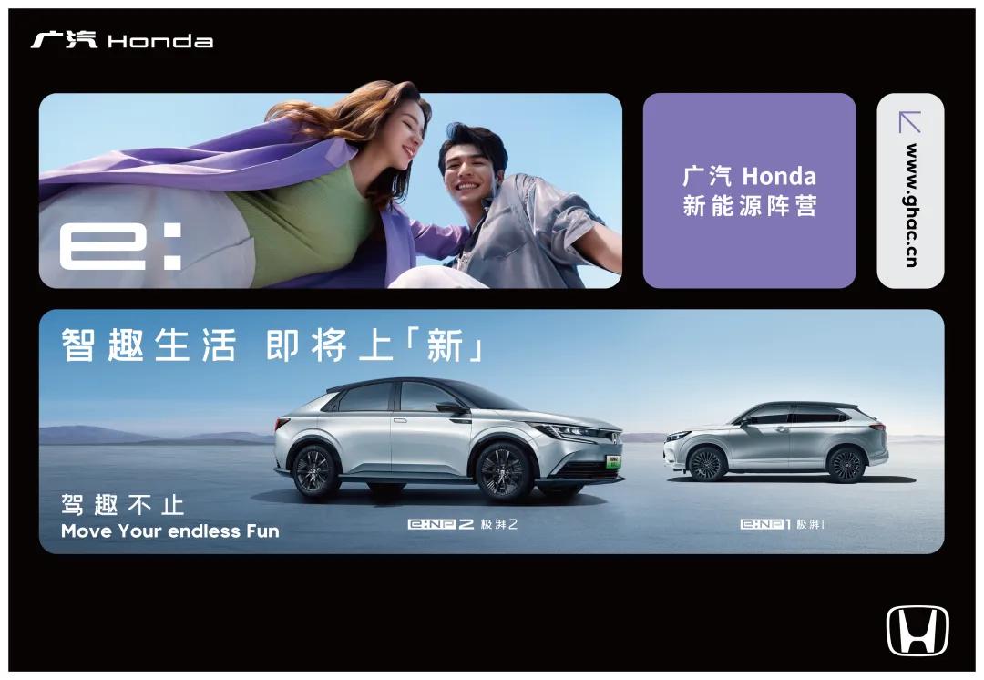 广汽Honda第一次参展2024 ChinaJoy，精彩不容错过！