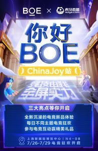 BOE 京东方再度携手虎牙直播亮相ChinaJoy，打造Z世代电竞黑科技狂欢