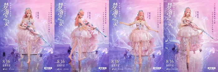 《和平精英》首套高定礼服“梦海之灵”神装浪漫公布