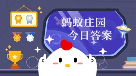 香草是兰花的亲戚吗 蚂蚁庄园8月30日答案最新