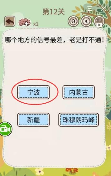 《大妈的灵魂拷问5》第12关攻略答案