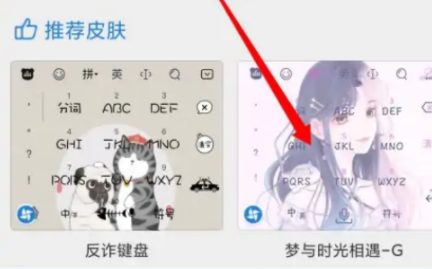 微信键盘皮肤怎么设置